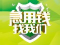 深圳14地区公积金信用贷款-深圳14个人贷款-深圳14无抵押身份证贷款
