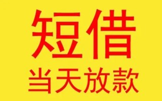 深圳14哪有民间借贷-深圳14私人正规借贷-深圳14短期空放小额贷款