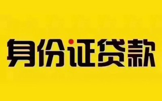 深圳14私借空放当场拿钱-深圳14借钱上门放款-深圳14小额信用贷款