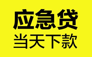 深圳14短借信贷-深圳14贷款只要身份证-深圳14小额信用贷款