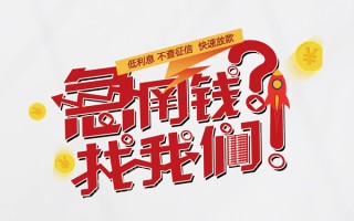 深圳14水钱-深圳14私人空放-深圳14社保信用贷款