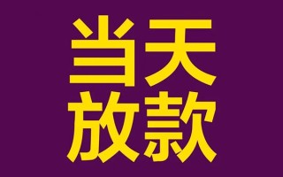深圳14有没有私人放款的-深圳14空放借钱-深圳14空放