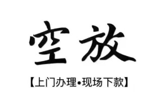 深圳14借钱当天放款-深圳14快速借钱-深圳14私人创业贷款