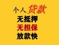 深圳14民间借贷私人放款-深圳14私人身份证借私借-深圳14短借短拆