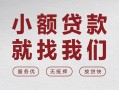 深圳14个人借贷放款-深圳14私借短借-深圳14私人借钱电话