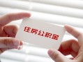 深圳14个人放贷-深圳14民间借贷无视黑白-深圳14民间借贷当天下款