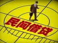 深圳14民间借贷-深圳14哪有民间借贷-深圳14短借当天借钱