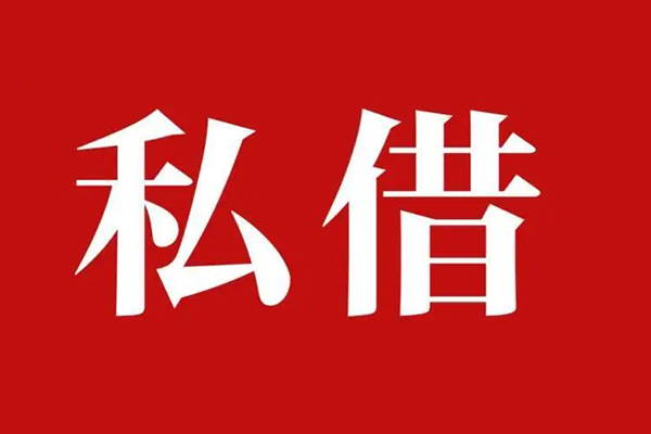 深圳14私人借贷私借-深圳14抵押贷款-深圳14信用贷款-第1张图片-成都私人借钱服务中心 深圳14私人借贷私借-深圳14抵押贷款-深圳14信用贷款-第1张图片-成都私人借钱服务中心