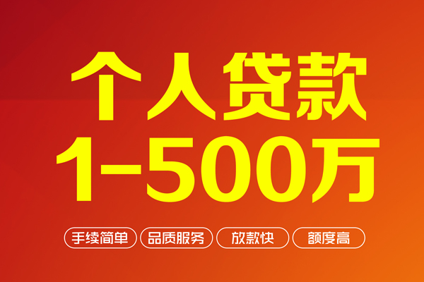 深圳14个人信用贷款-深圳14个人借钱怎么收费-深圳14私人借贷电话号码-第1张图片-成都私人借钱服务中心 深圳14个人信用贷款-深圳14个人借钱怎么收费-深圳14私人借贷电话号码-第1张图片-成都私人借钱服务中心
