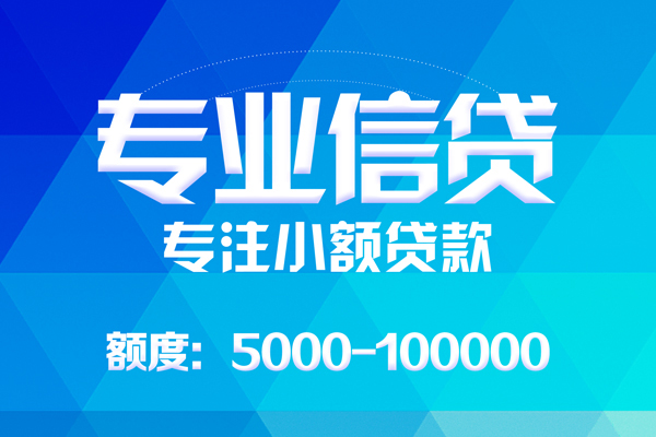 深圳14哪里可以借钱-深圳14短借费用-深圳14贷款包过当天放款-第1张图片-成都私人借钱服务中心 深圳14哪里可以借钱-深圳14短借费用-深圳14贷款包过当天放款-第1张图片-成都私人借钱服务中心