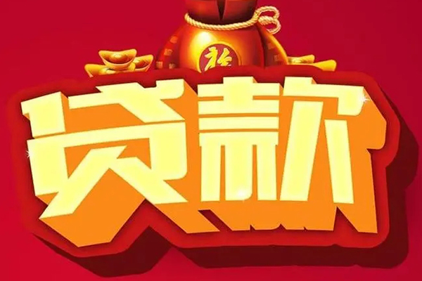 深圳14短期空放小额贷款-深圳14私人借贷款-深圳14空放借钱-第1张图片-成都私人借钱服务中心 深圳14短期空放小额贷款-深圳14私人借贷款-深圳14空放借钱-第1张图片-成都私人借钱服务中心